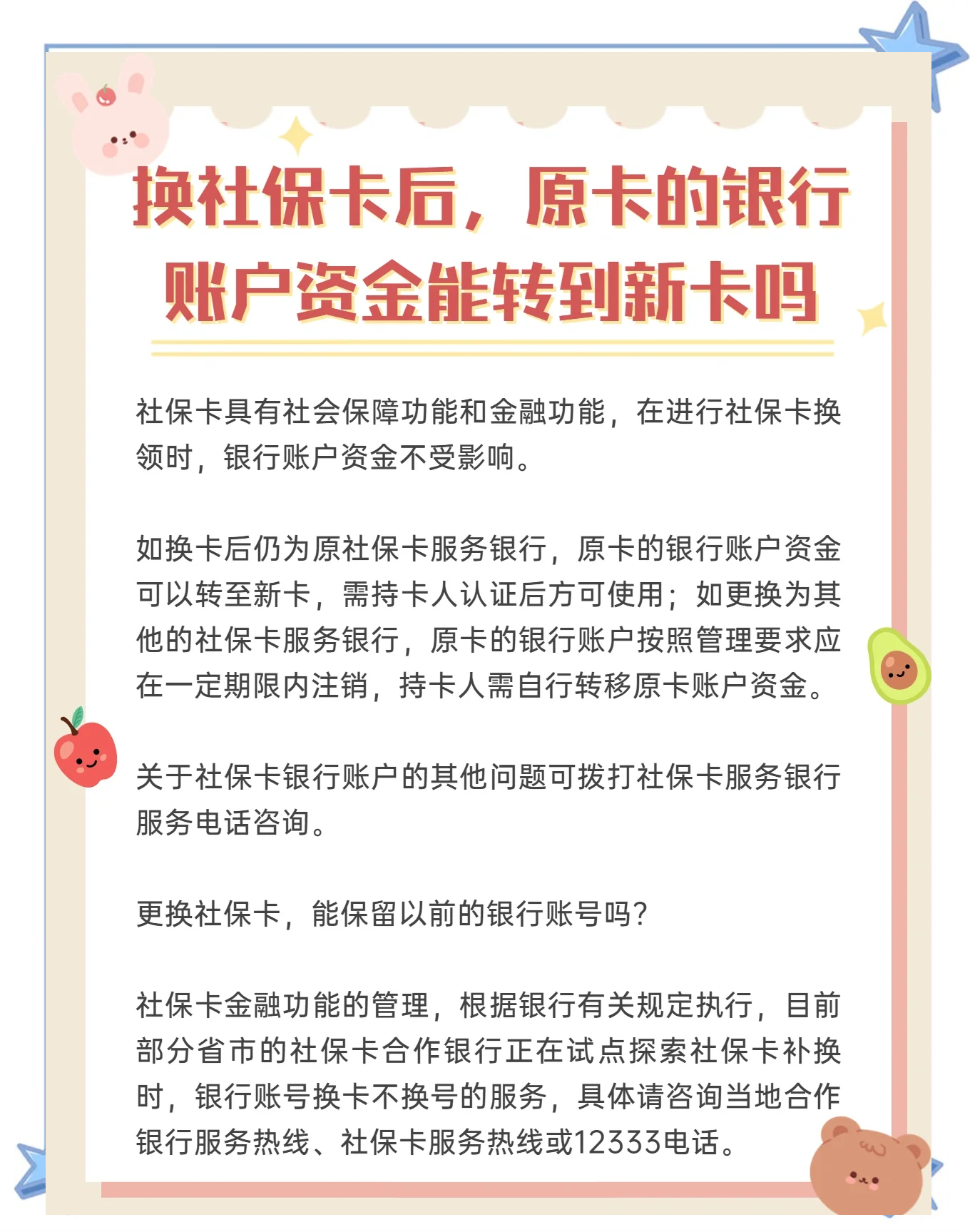 昌都最新社保卡10年到期用换吗方法分析(最方便真实的昌都社保卡十年有效期是什么意思方法)