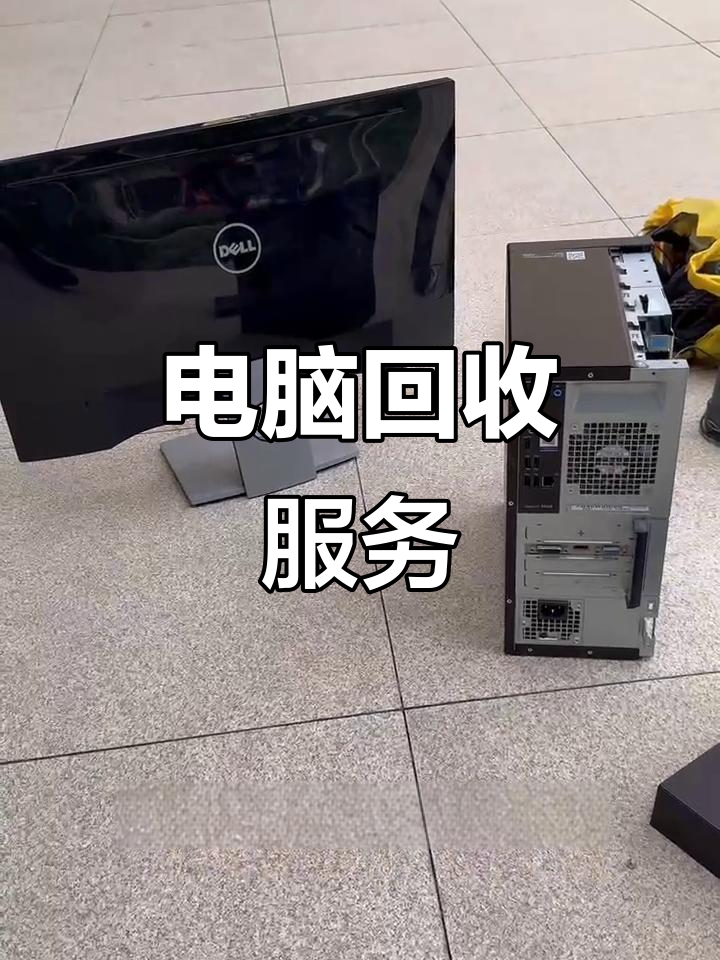 昌都最新正规上门回收电脑方法分析(最方便真实的昌都回收电脑直接上门交易方法)