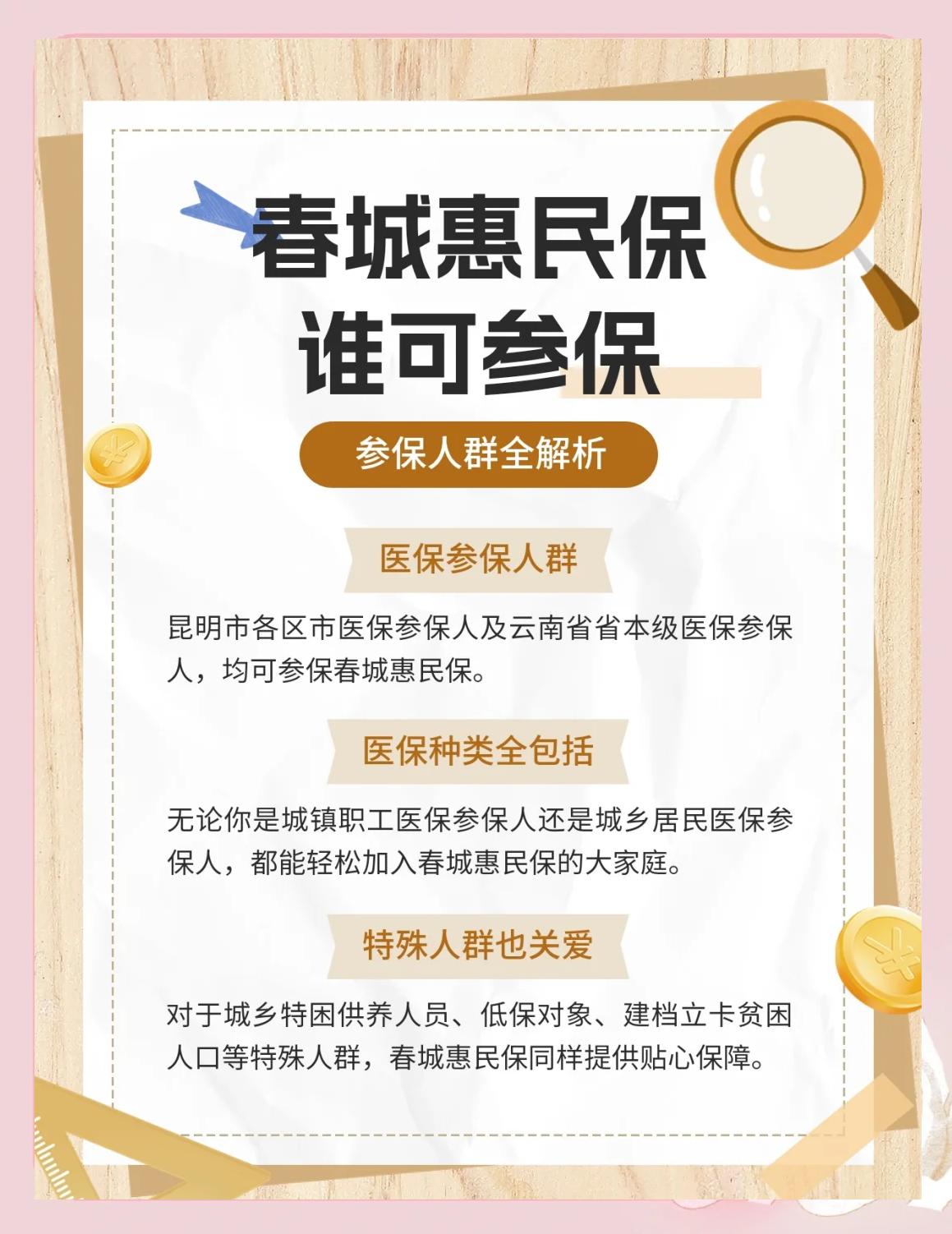 昌都最新惠民保为什么直接从医保里扣方法分析(最方便真实的昌都惠民保为什么直接从医保里扣钱方法)