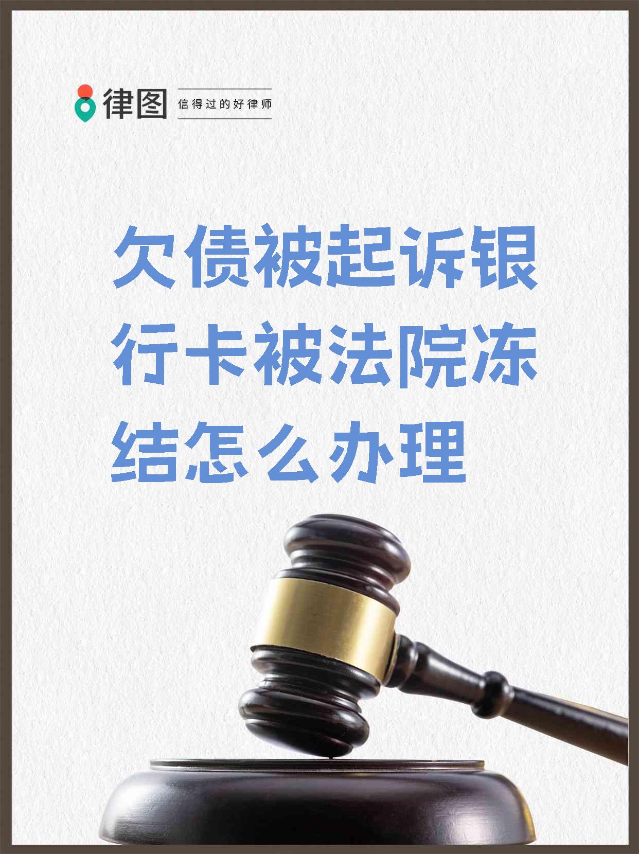 昌都最新法院执行会冻结医保卡吗方法分析(最方便真实的昌都法院执行会冻结医保卡吗怎么办方法)