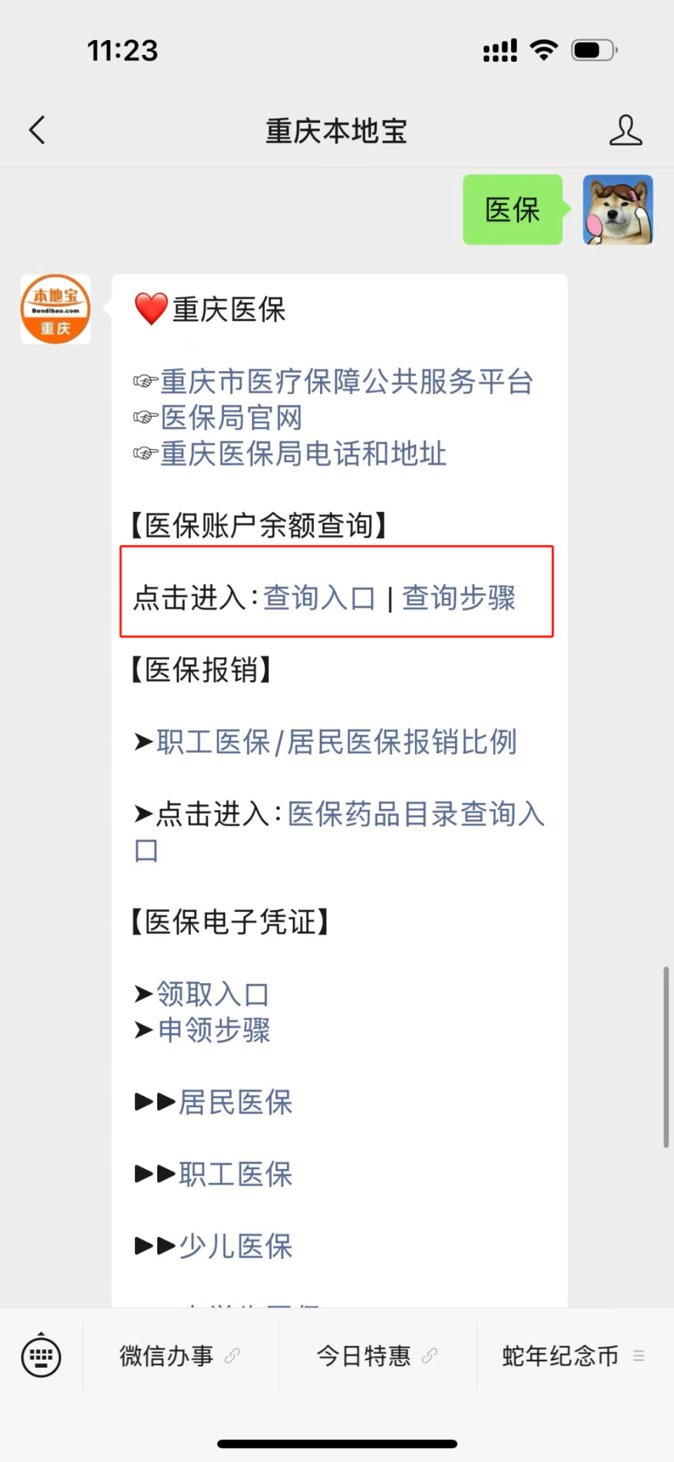 昌都最新医保卡套取现金渠道重庆方法分析(最方便真实的昌都急用钱套医保卡重庆方法)