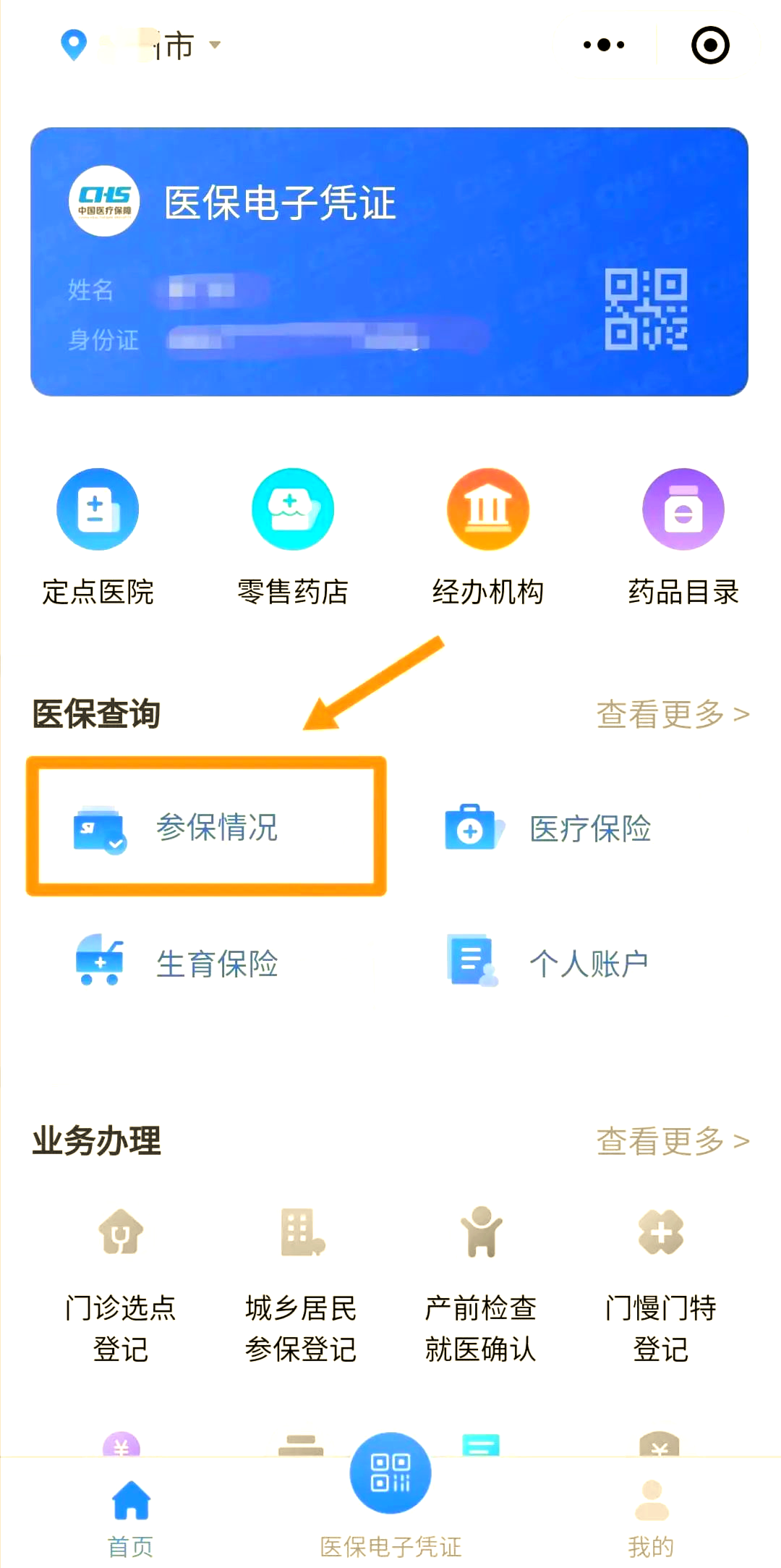昌都最新医保取现中介微信怎么取方法分析(最方便真实的昌都微信医保小程序提现是真的么方法)