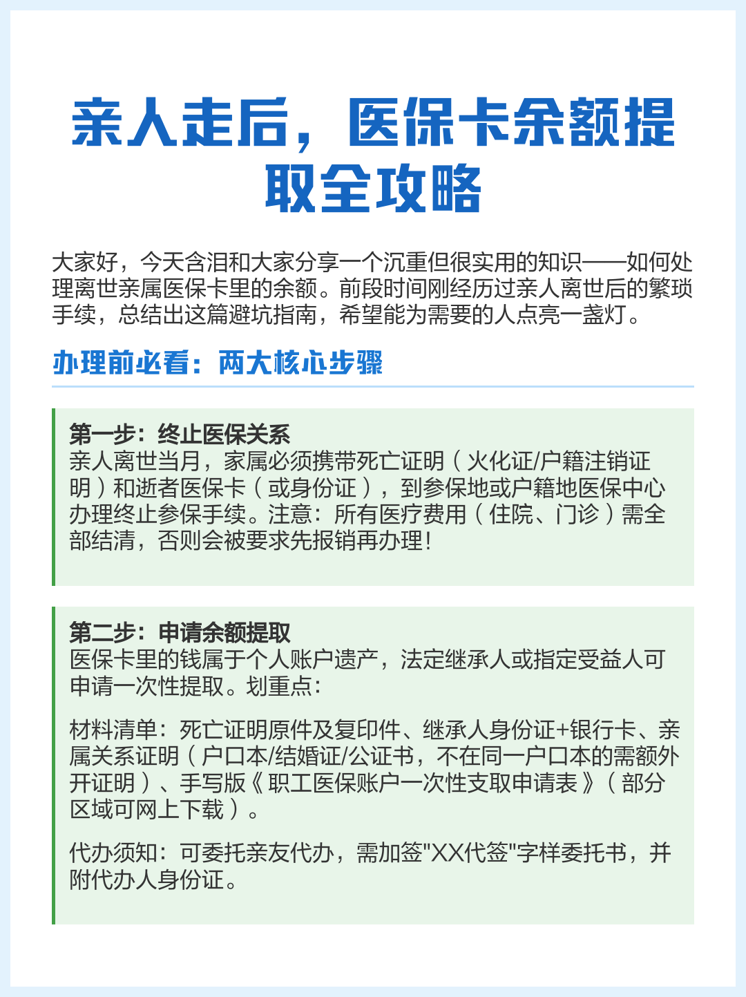 昌都最新深圳医保提现怎么提取方法分析(最方便真实的昌都深圳医保如何提取出来方法)