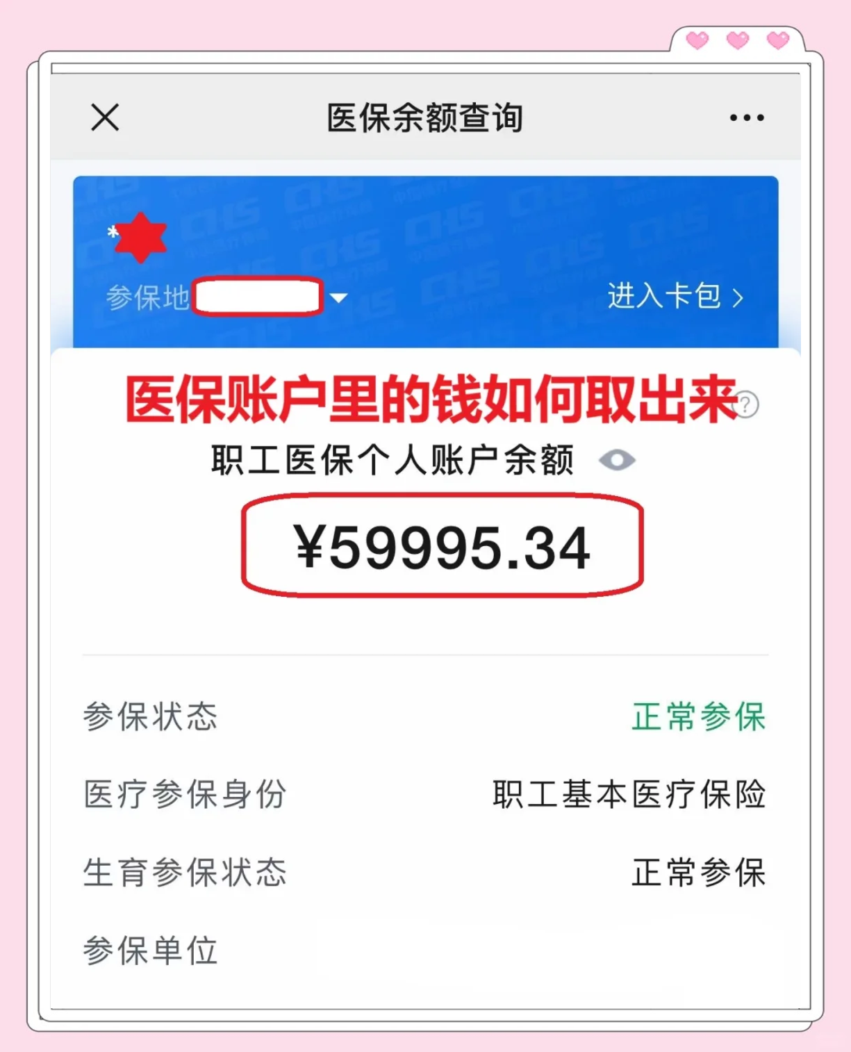 昌都最新为什么尽量别用医保卡里的钱方法分析(最方便真实的昌都为什么尽量别用医保卡里的钱,评论方法)