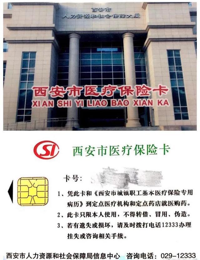 昌都最新西安市医保卡刷卡范围方法分析(最方便真实的昌都西安市医保卡使用流程方法)