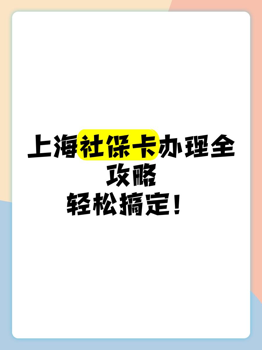 昌都最新上海哪里可以套医保卡方法分析(最方便真实的昌都上海医保怎么套方法)