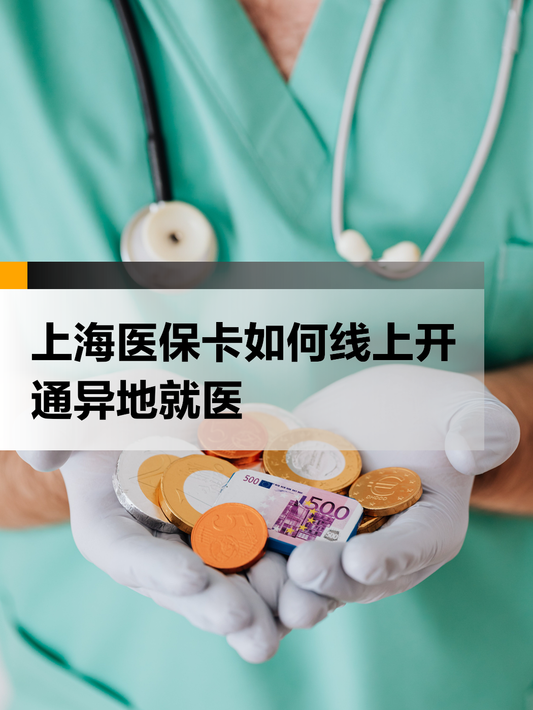 昌都最新上海哪里可以套医保卡方法分析(最方便真实的昌都上海医保怎么套方法)