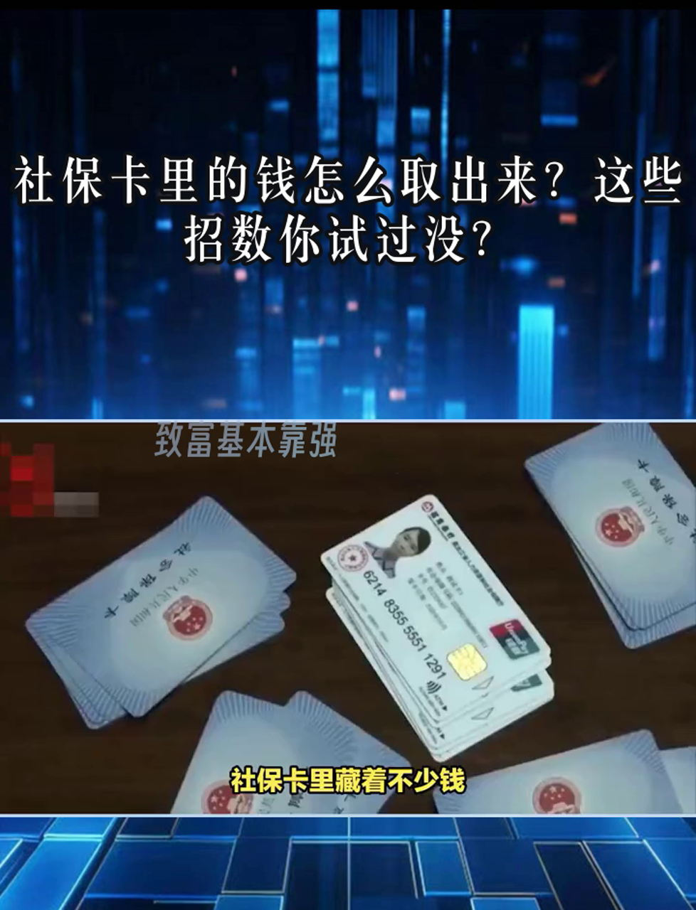 昌都最新个人医保套取现金技巧方法分析(最方便真实的昌都医保卡怎么套现金犯法吗方法)