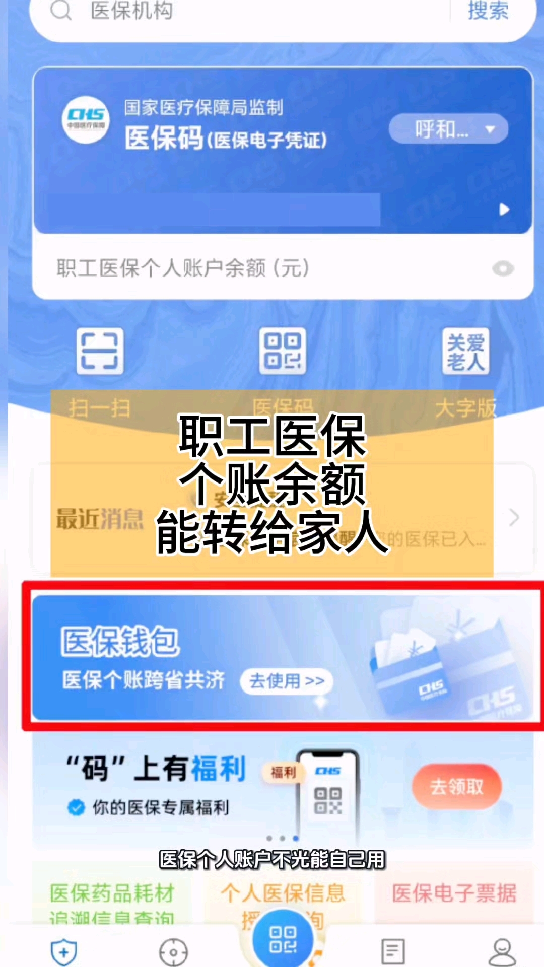 昌都最新医保个人账户余额提取方法分析(最方便真实的昌都医保个人账户余额提取多久到账方法)
