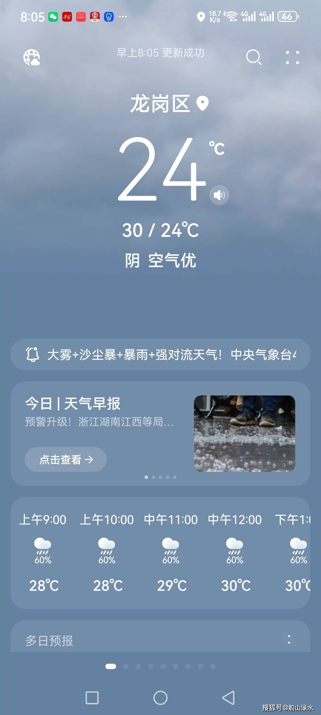 昌都最新西安24小时天气预报方法分析(最方便真实的昌都西安发布最新天气预报新方法)