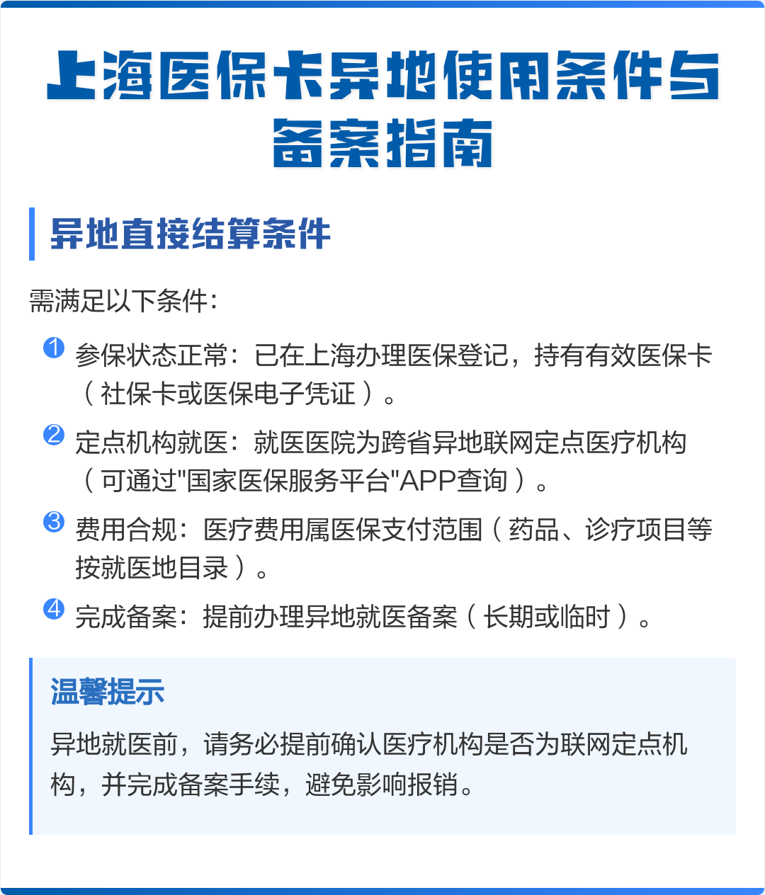 昌都最新上海哪有套医保卡的方法分析(最方便真实的昌都上海哪有套医保卡的地方方法)